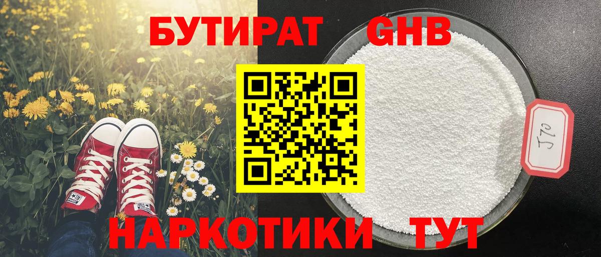 Усолье-Сибирское  Бутират GHB  Вход с VPN 