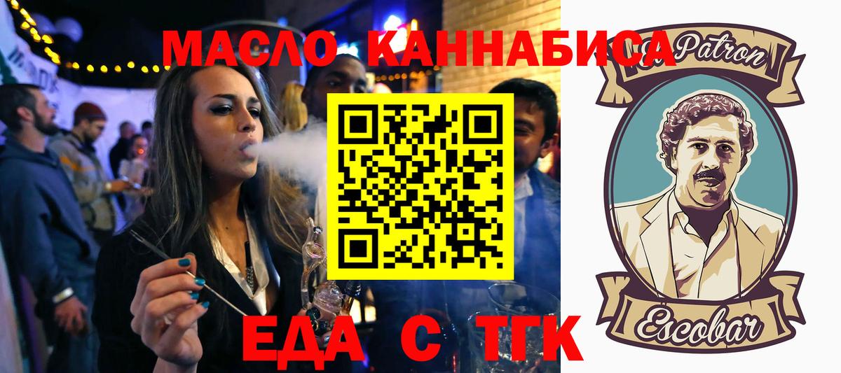 Еда ТГК марихуана  Вход с VPN  Усолье-Сибирское 