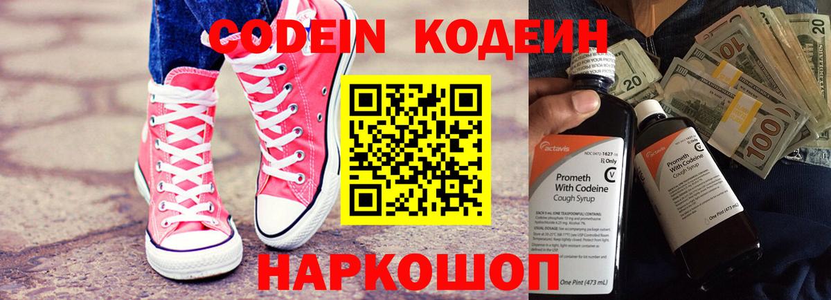 Кодеин напиток Lean (лин) Усолье-Сибирское