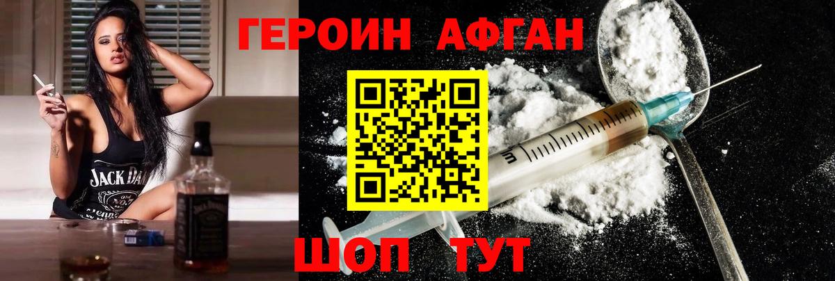 Усолье-Сибирское  ГЕРОИН Афган  Вход с VPN 