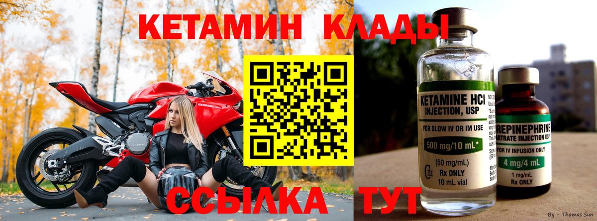   как зайти  Вход с VPN  Усолье-Сибирское  КЕТАМИН VHQ 
