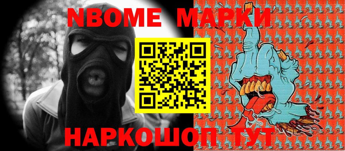 Марки N-bome 1,5мг Усолье-Сибирское
