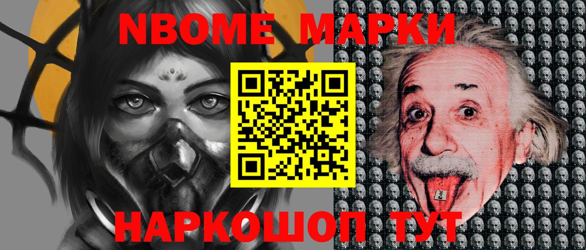 Усолье-Сибирское  Марки 25I-NBOMe  Марки NBOMe 1,8мг  Вход с VPN  Марки NBOMe 1,8мг 