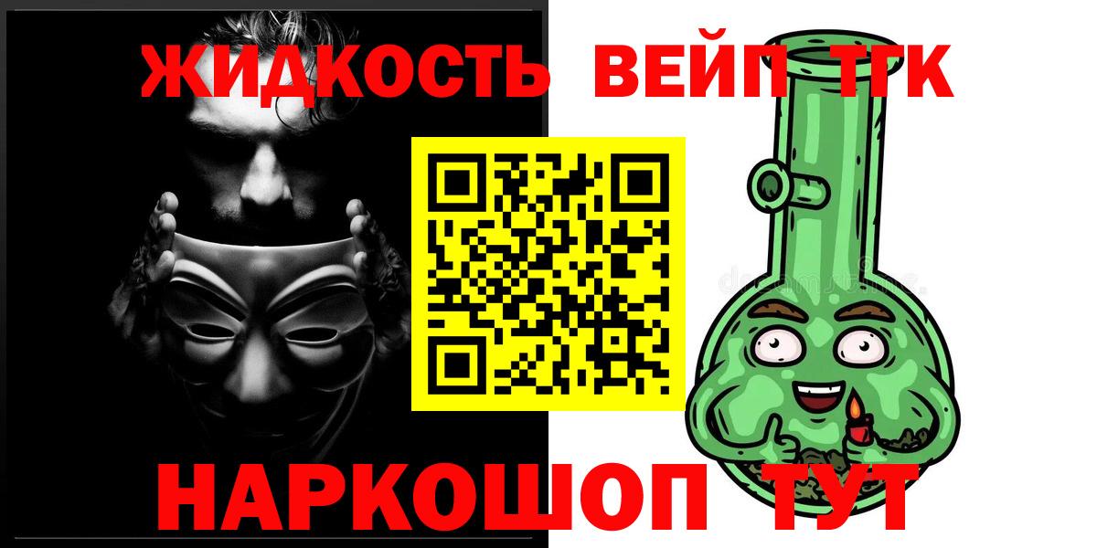 ТГК вейп с тгк  Вход с VPN  mega сайт  Дистиллят ТГК жижа  Усолье-Сибирское 